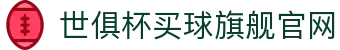 世俱杯(买球)中国官方网站-线上买球官方平台